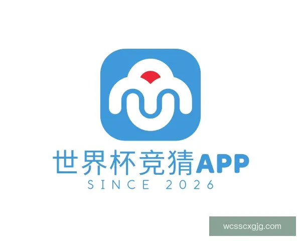 了解世界杯竞猜APP